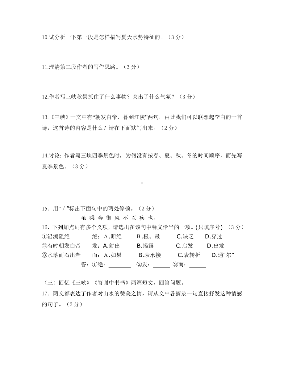 《三峡》同步练习题及答案[].doc_第3页