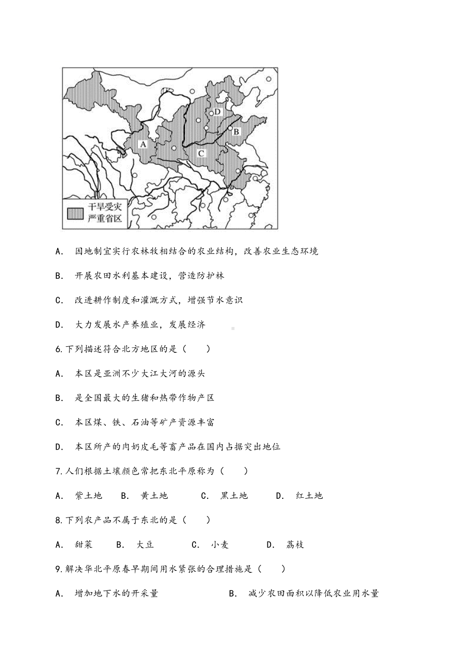 (最新)地理八年级下册《第六章--北方地区》单元检测试题(含答案).doc_第2页