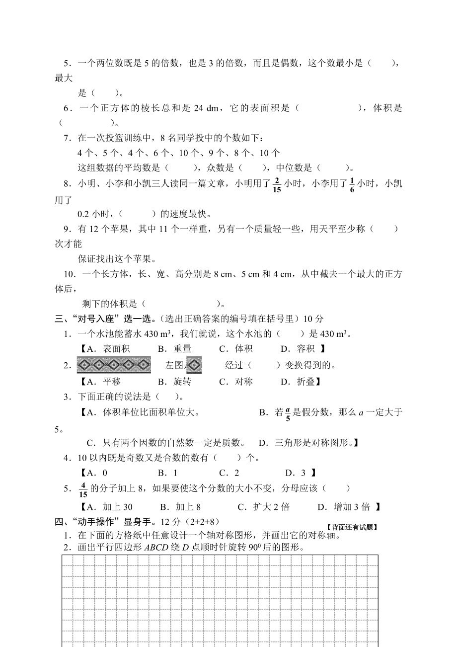 人教版五年级数学下册期末试卷2.doc_第2页