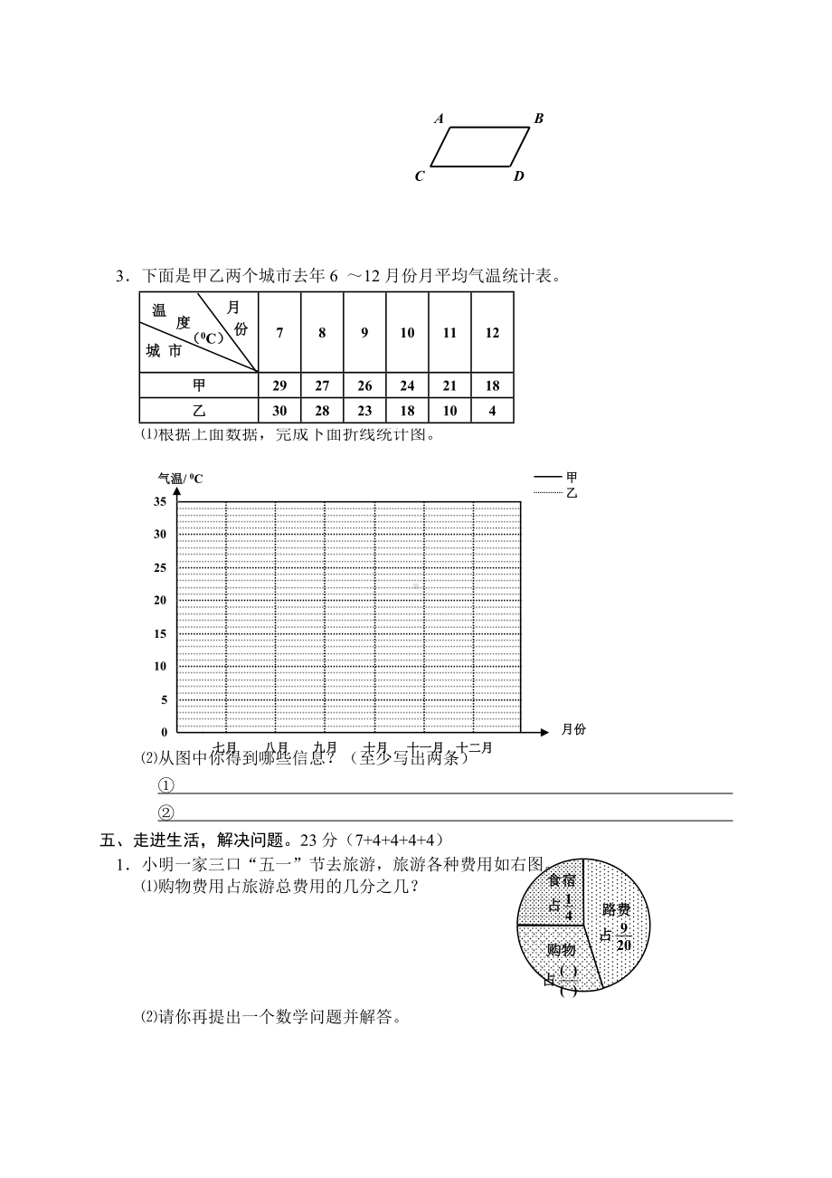 人教版五年级数学下册期末试卷2.doc_第3页