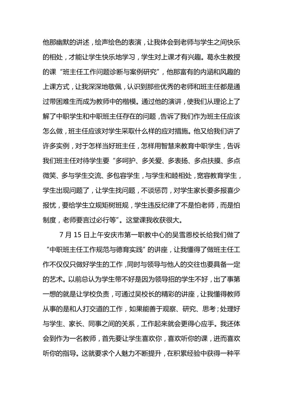 中职班主任培训心得体会.doc_第2页