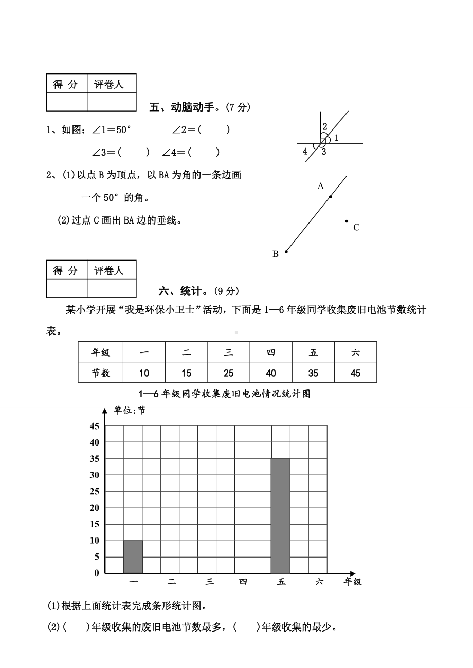 （人教版）四年级上册数学期末考试试题及答案.doc_第3页