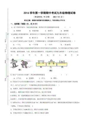 上海闵行区九校2020届九年级上学期期中联考物理试题(供参考).doc