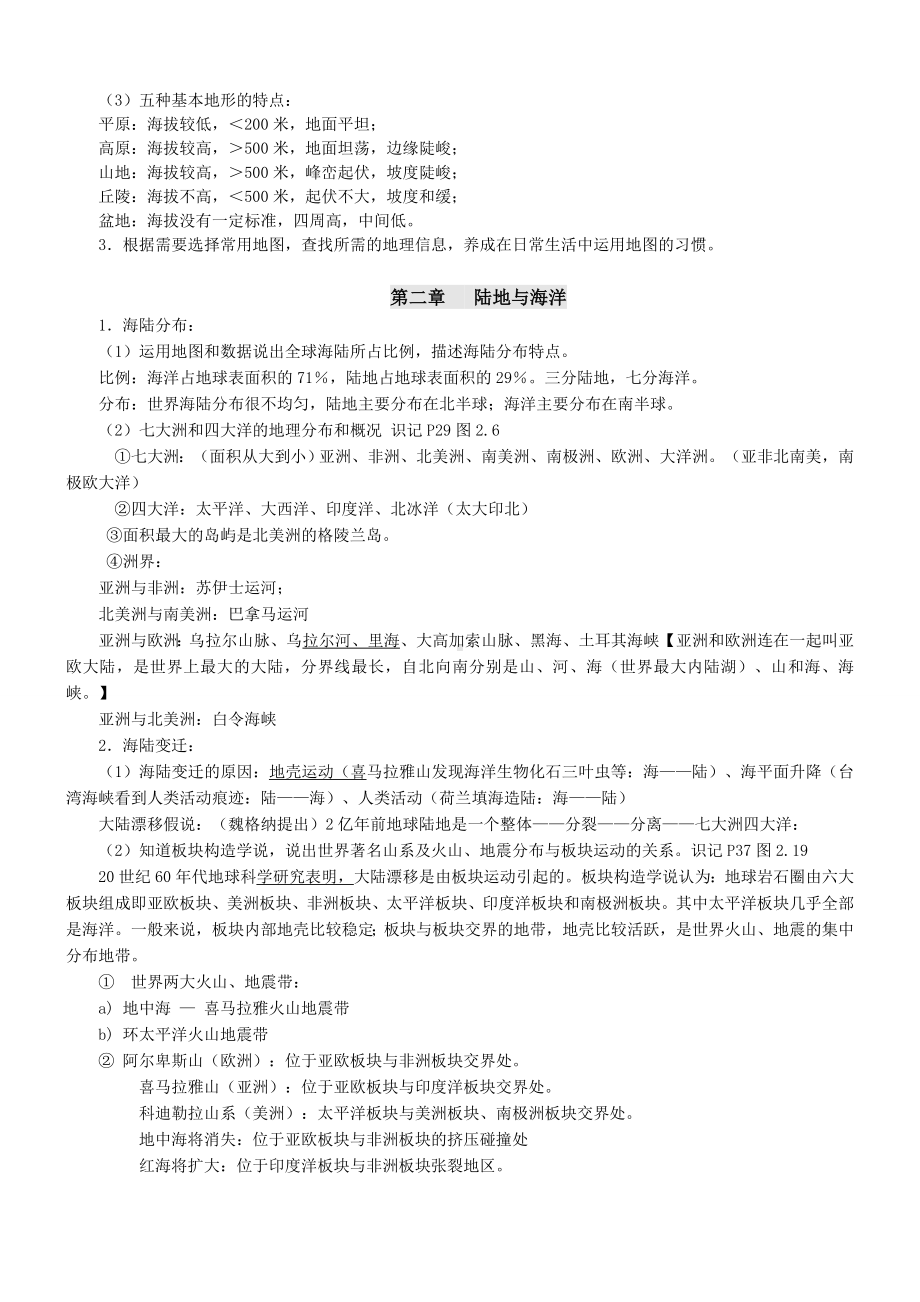 人教版新课标七年级地理上册知识点汇总(全册).doc_第3页