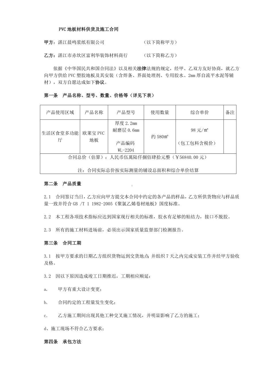 pvc地板施工合同.doc_第1页