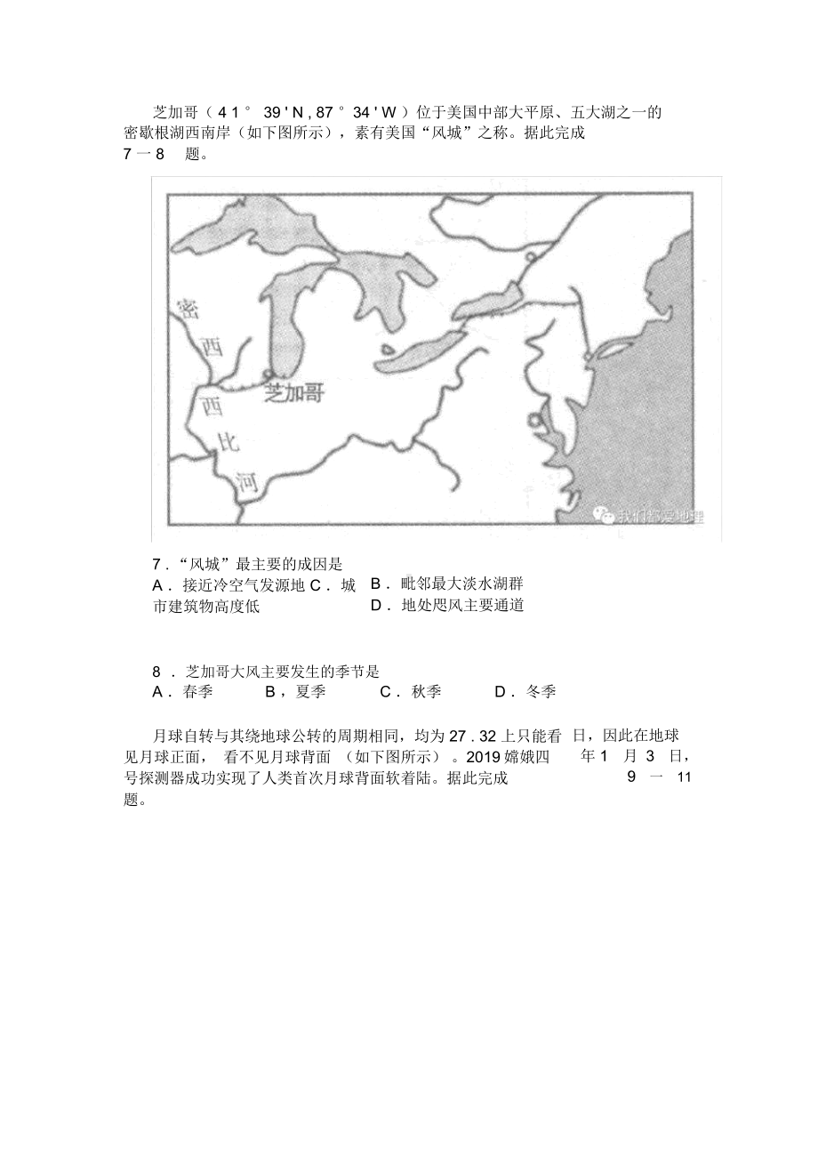 2019年广州市一模地理试题及答案.docx_第2页