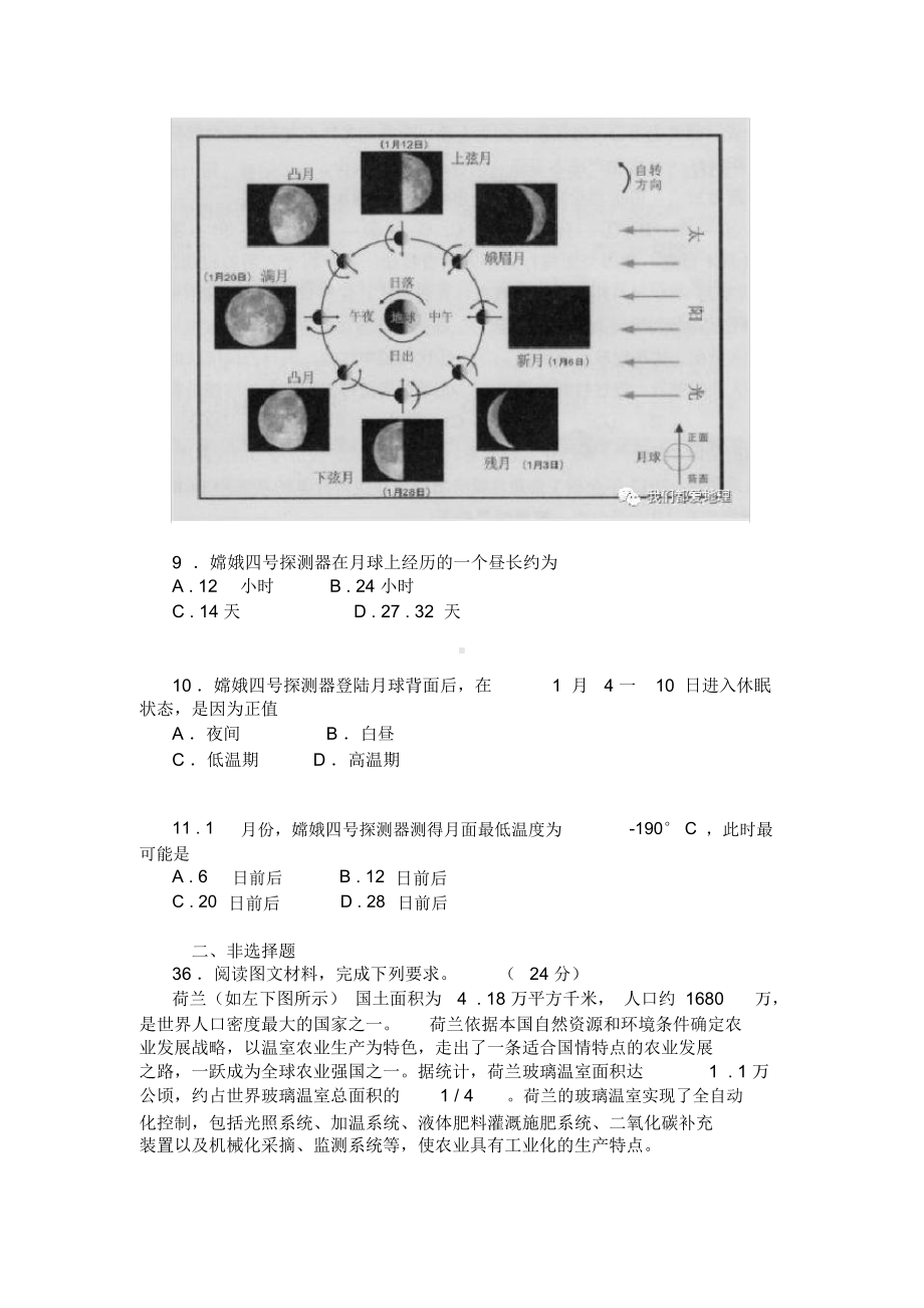 2019年广州市一模地理试题及答案.docx_第3页