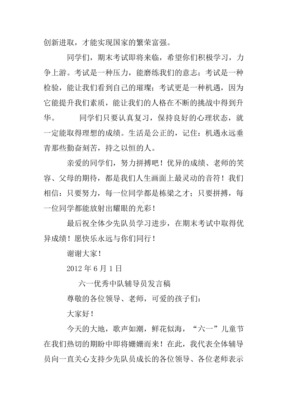 优秀中队辅导员发言稿.doc_第2页