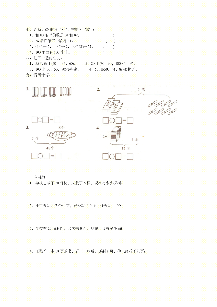 人教版一年级数学下册第四单元测试题及答案.doc_第2页