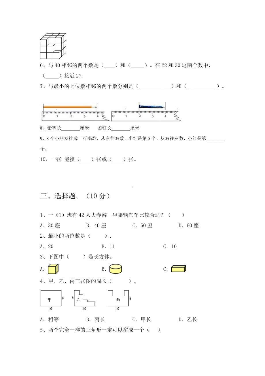 2021年人教版一年级数学下册期末考试题(完美版).doc_第2页