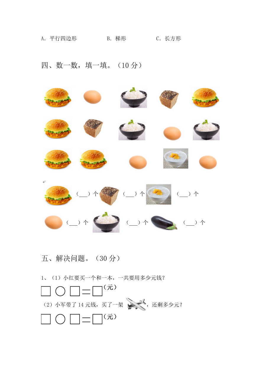 2021年人教版一年级数学下册期末考试题(完美版).doc_第3页