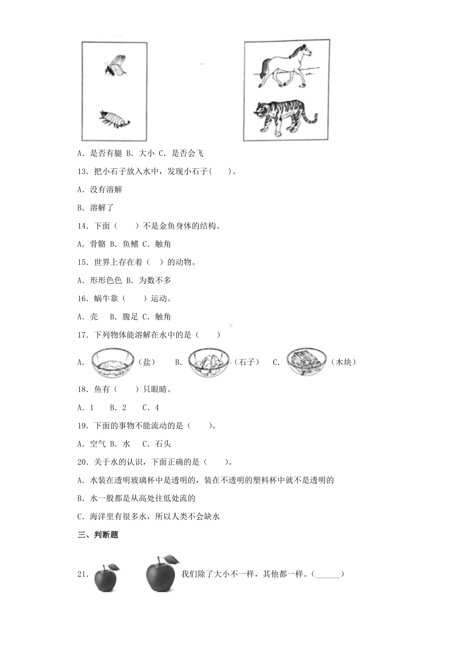 （科教版）一年级下册科学《期末考试试题》附答案.doc_第2页