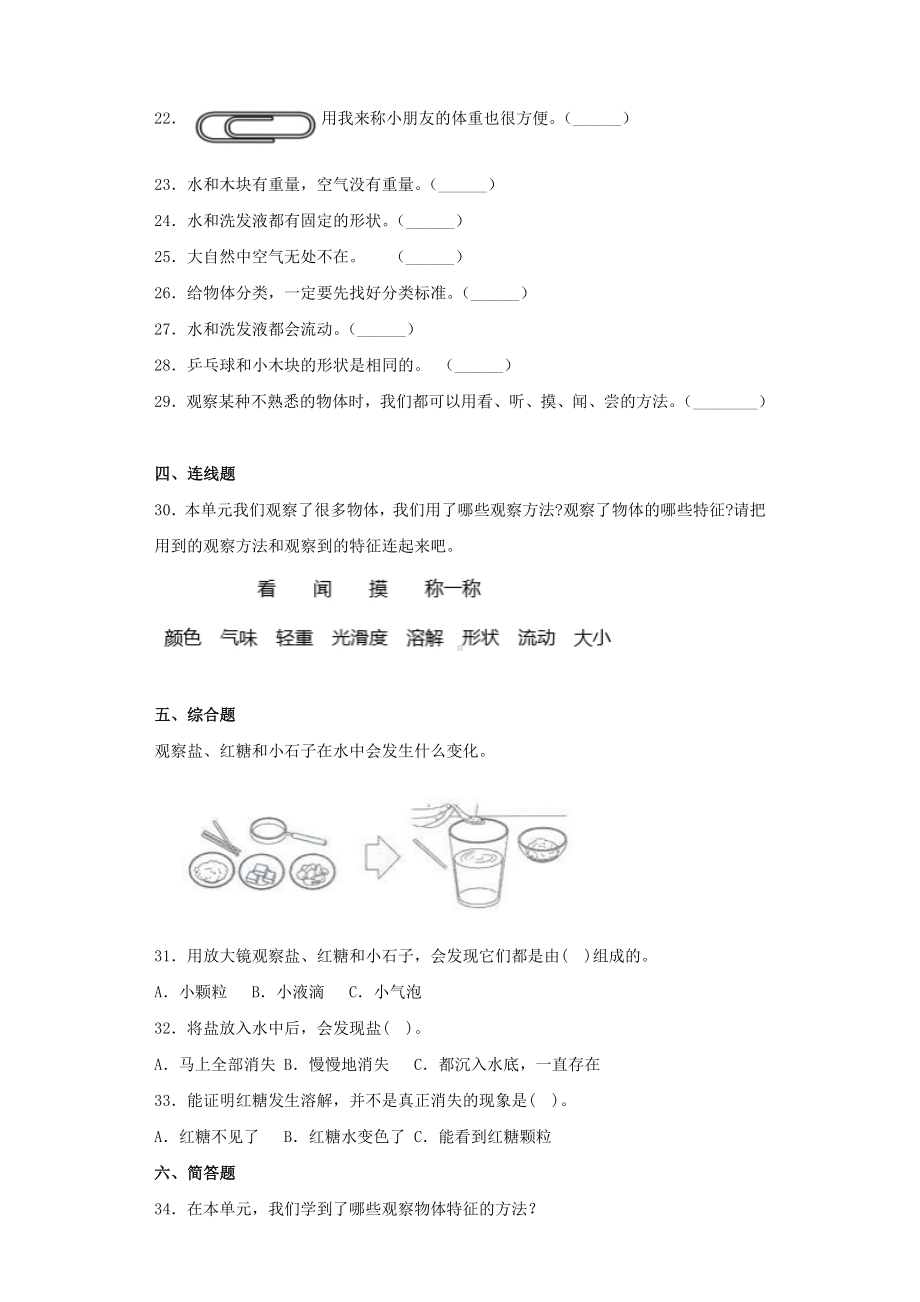 （科教版）一年级下册科学《期末考试试题》附答案.doc_第3页