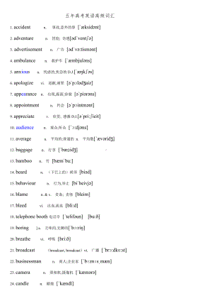 五年高考英语高频词汇带音标[整理版].doc