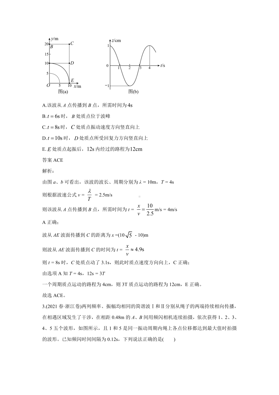 2021年各地高考物理真题分类汇编：-机械振动和机械波-.doc_第2页