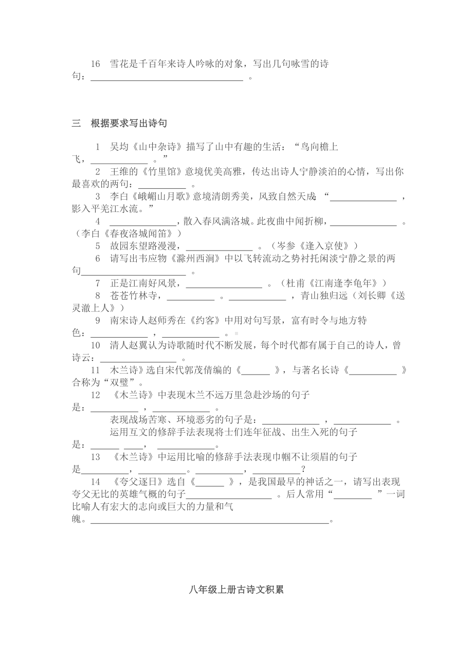 2020初中语文课内外古诗文积累复习题汇编.doc_第3页