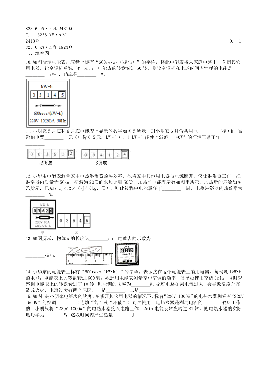 2019届中考物理知识点全突破系列专题109电能表的使用(含解析).docx_第3页