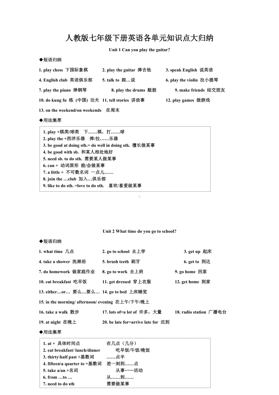 人教版新目标英语七年级下册各单元知识点大归纳.doc_第1页