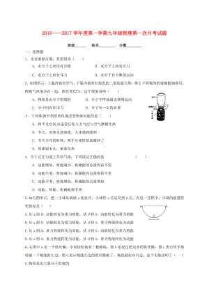 九年级物理上学期第一次月考试题(无解答)-北师大版.doc