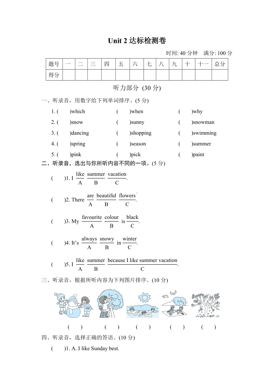 人教版五年级英语下册Unit2-第二单元测试卷5套.doc_第1页