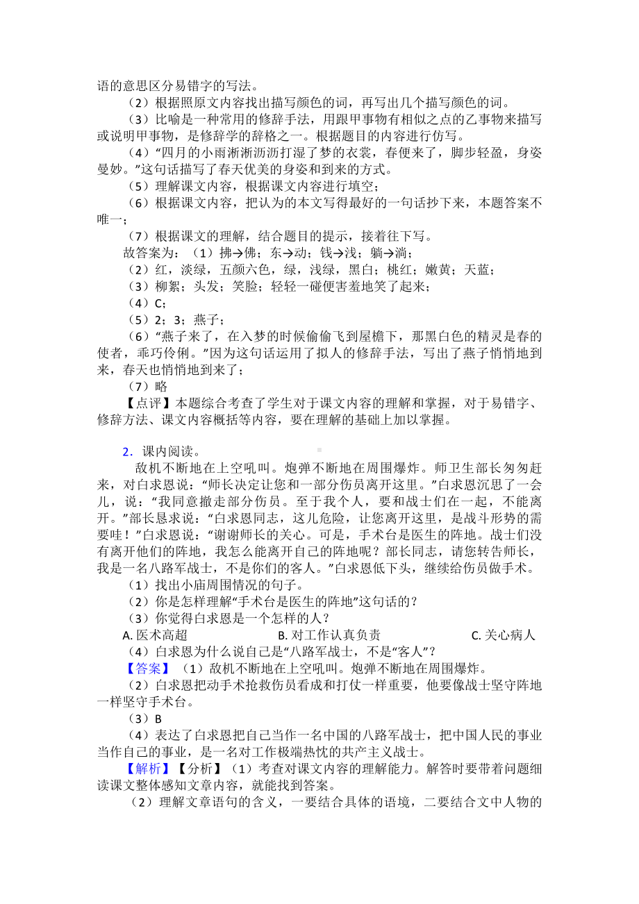 （10篇）部编人教三年级上册语文课外阅读练习题及答案.doc_第2页