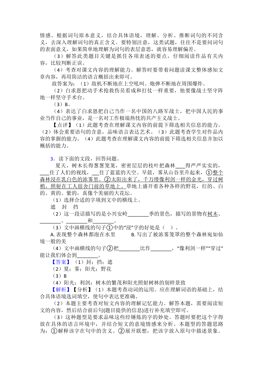 （10篇）部编人教三年级上册语文课外阅读练习题及答案.doc_第3页