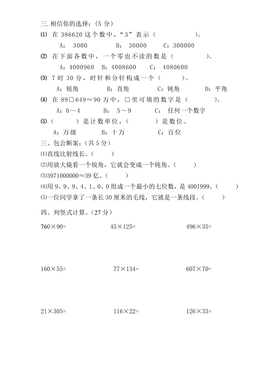 人教版四年级数学上册期中试卷.doc_第2页