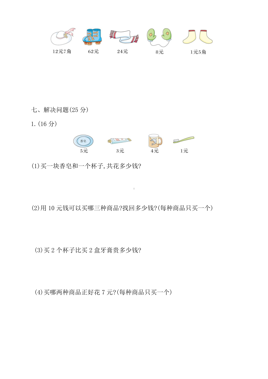 人教版小学一年级数学下册第5单元测试卷(附答案).doc_第3页