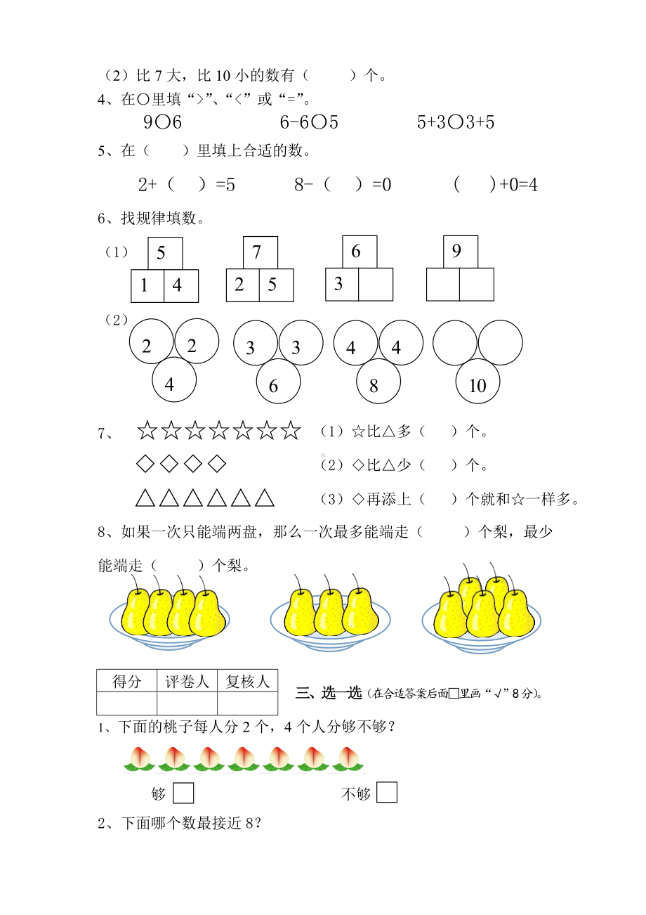 一年级上册数学期中试卷｜苏教版.doc_第2页