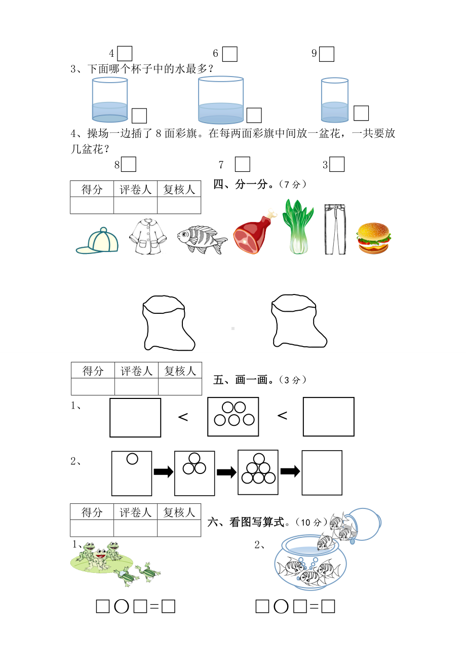 一年级上册数学期中试卷｜苏教版.doc_第3页