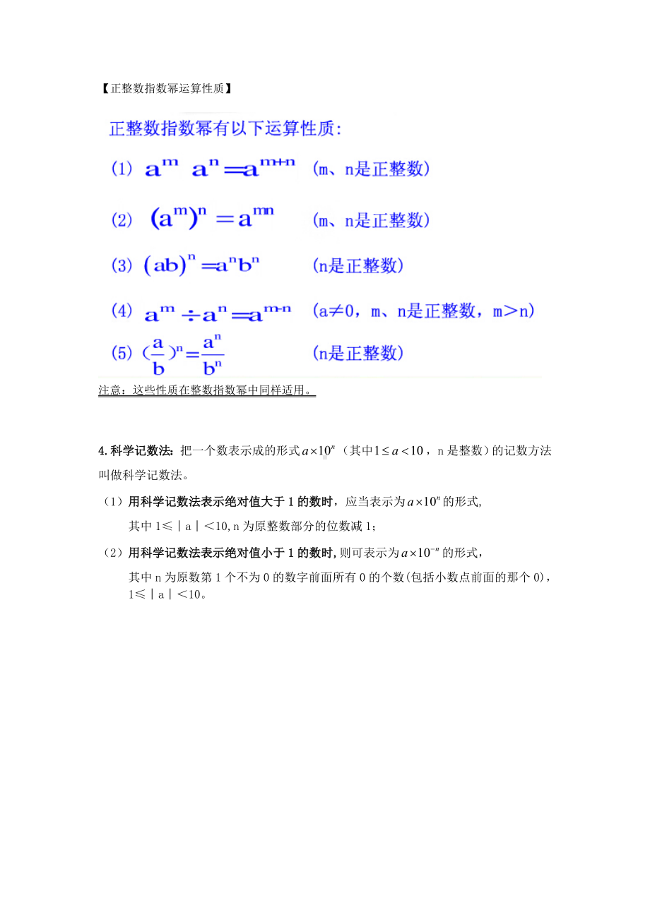 (完整版)第十五章分式知识点归纳与整理.doc_第3页