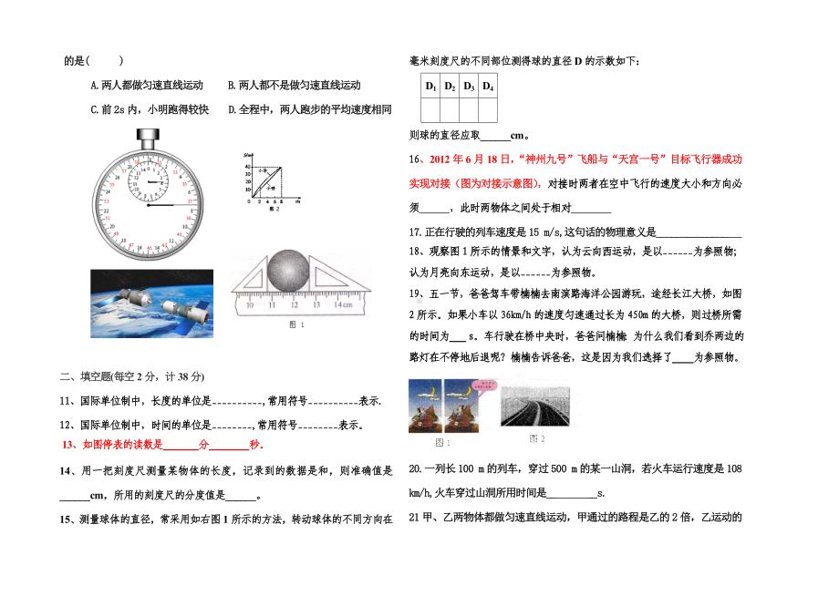 人教版新版八年级物理第一章机械运动单元测试题(有答案).doc_第2页