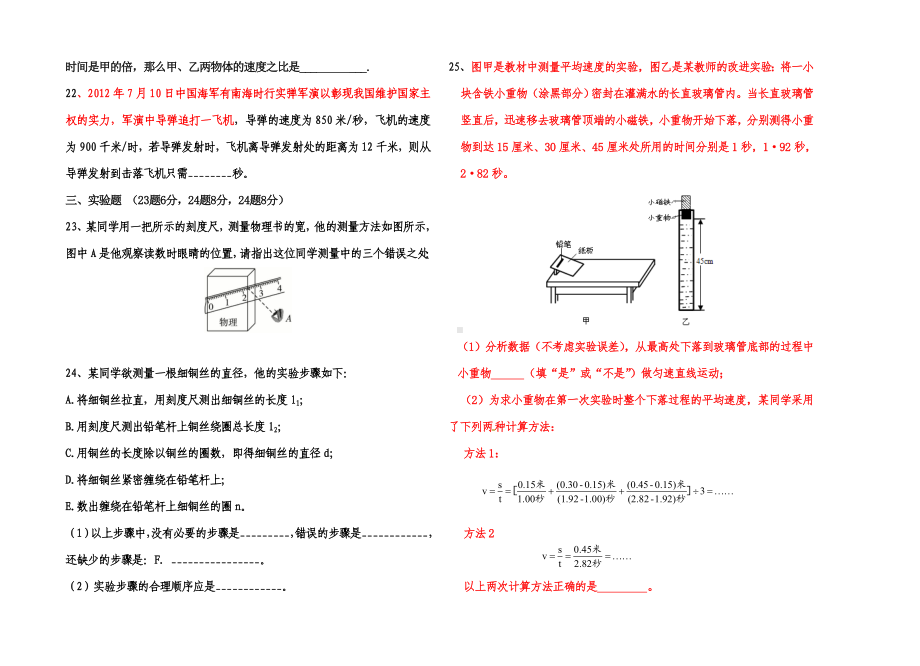 人教版新版八年级物理第一章机械运动单元测试题(有答案).doc_第3页