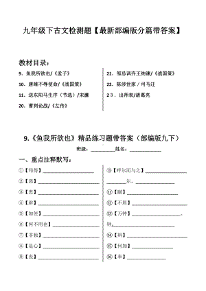 九年级下全册古文练习题及答案（2020部编版全册文言文共7篇).docx