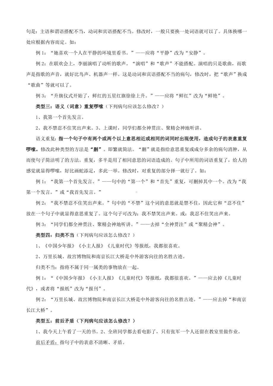 五年级下册语文试题修改病句专练(有答案)-人教部编版.doc_第2页