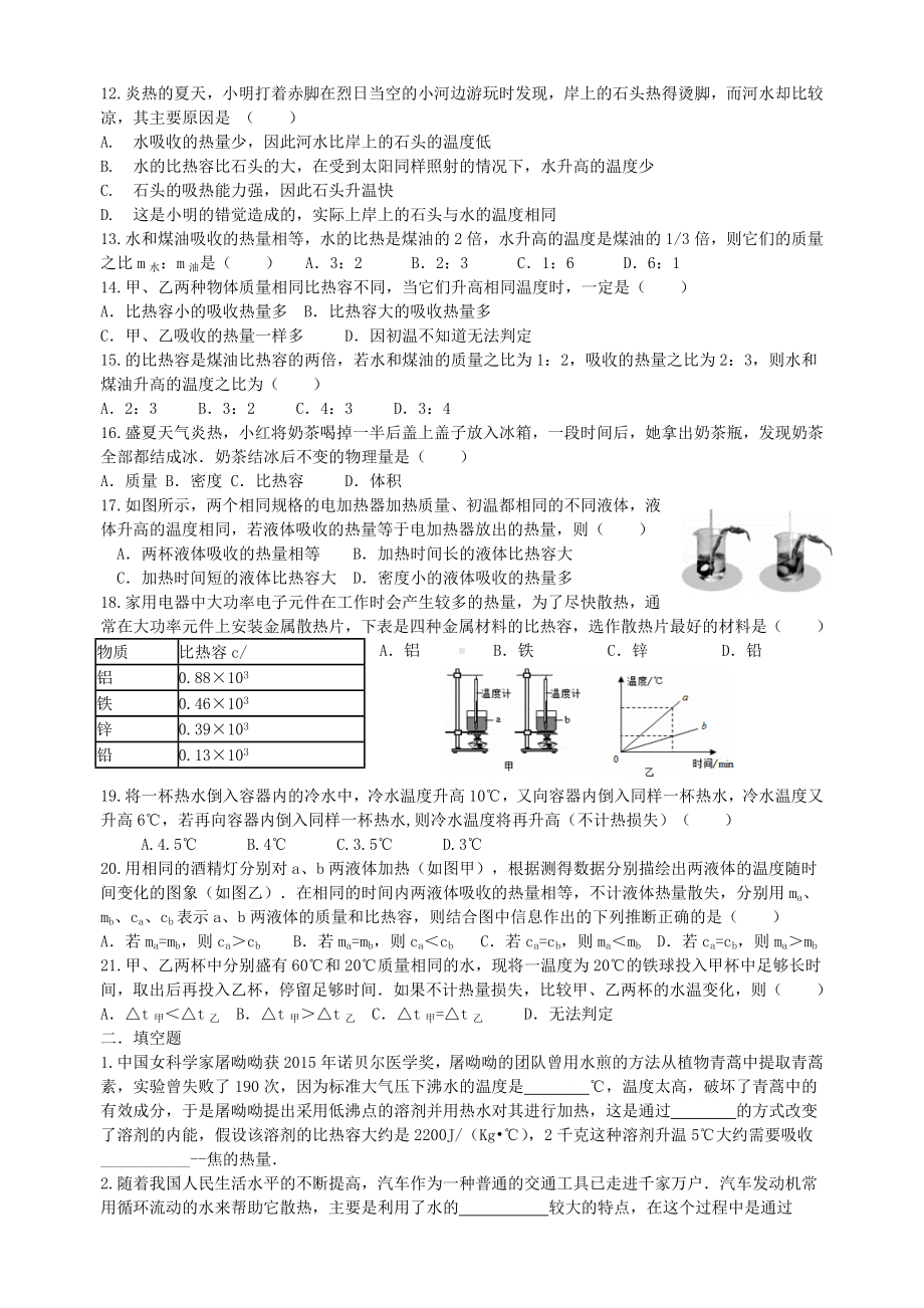 -初三物理比热容练习题.doc_第2页