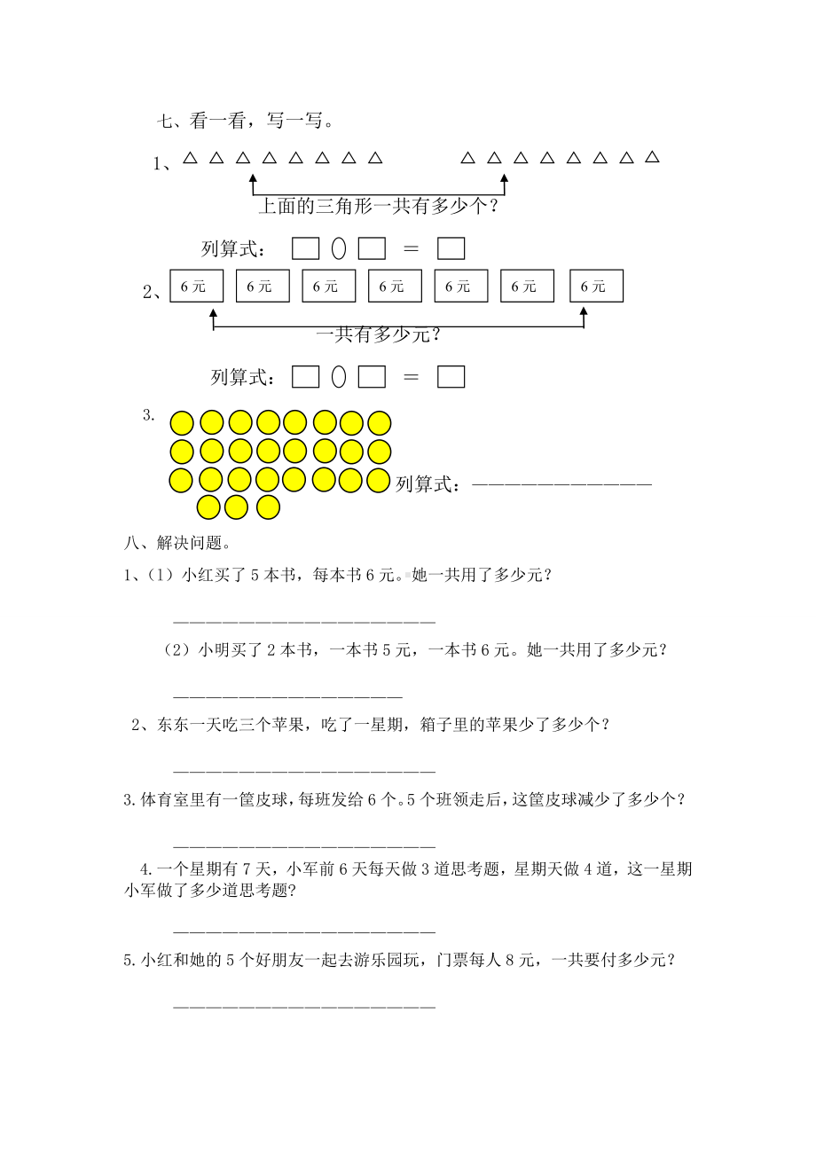 (完整版)新人教版小学二年级数学上册乘法口诀测试卷.doc_第3页