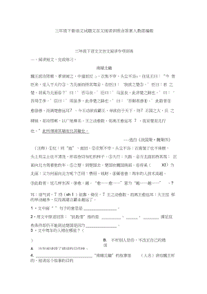 三年级下册语文试题文言文阅读训练含答案人教部编版.docx