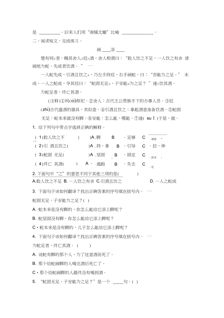 三年级下册语文试题文言文阅读训练含答案人教部编版.docx_第2页