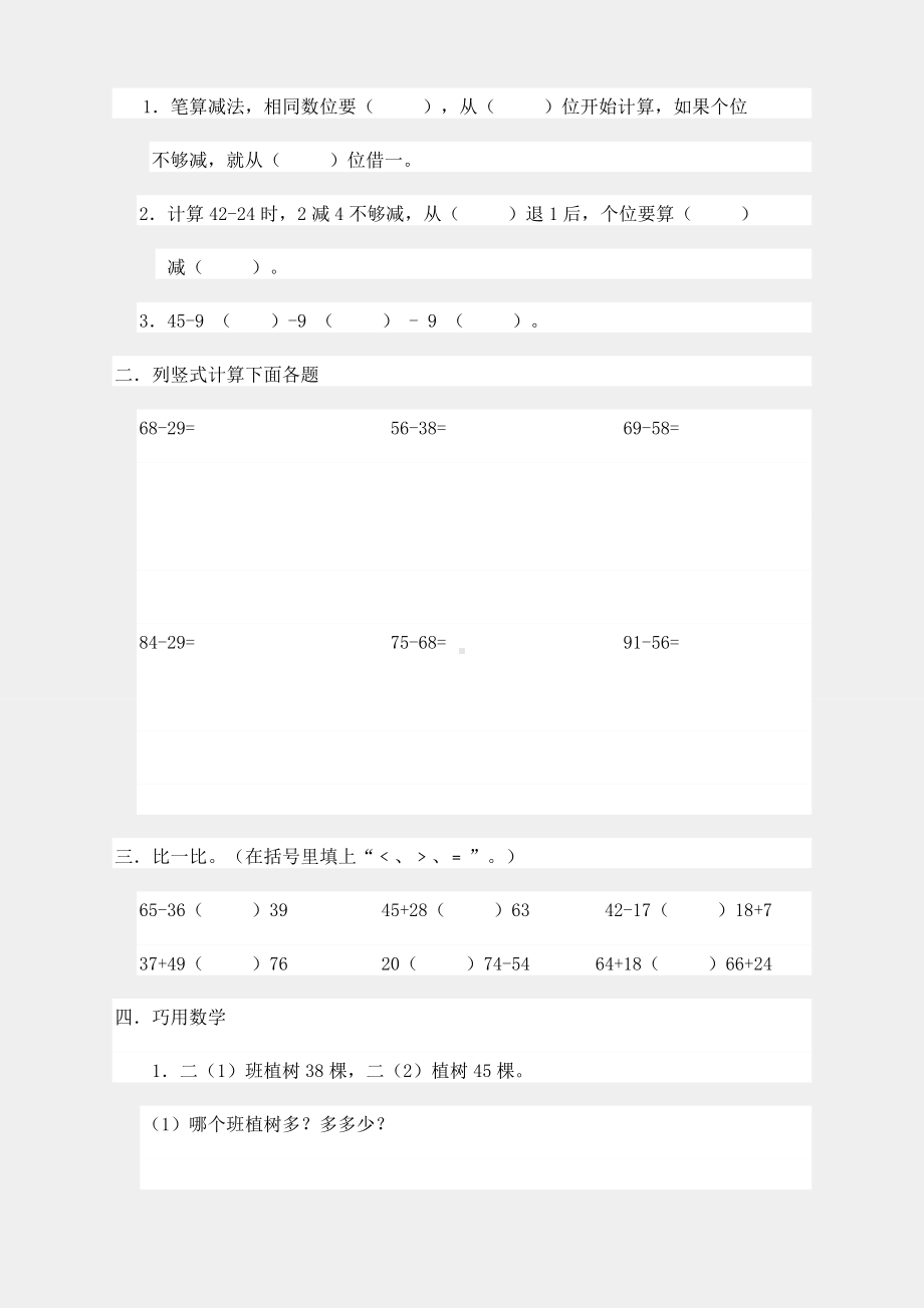 （数学试卷）审定新编人教版二年级上册数学寒假作业大全.doc_第3页