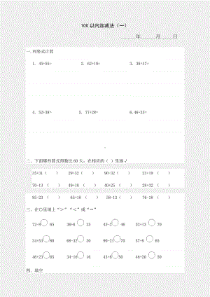 （数学试卷）审定新编人教版二年级上册数学寒假作业大全.doc