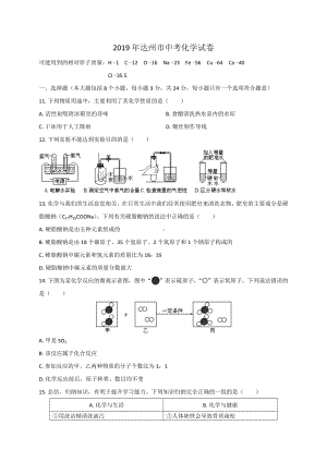 2019年达州市中考化学试卷(含答案).doc