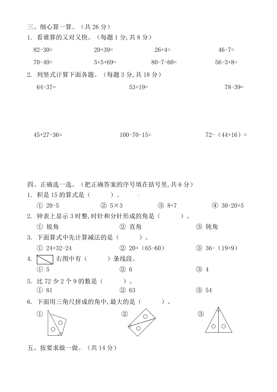 人教版二年级上册数学《期中考试试卷》及答案.doc_第2页