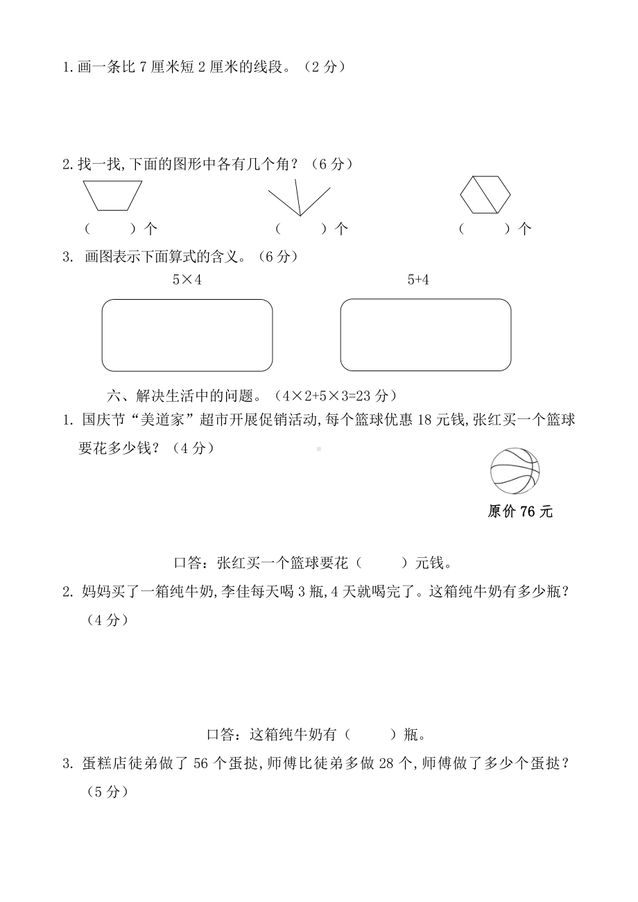 人教版二年级上册数学《期中考试试卷》及答案.doc_第3页