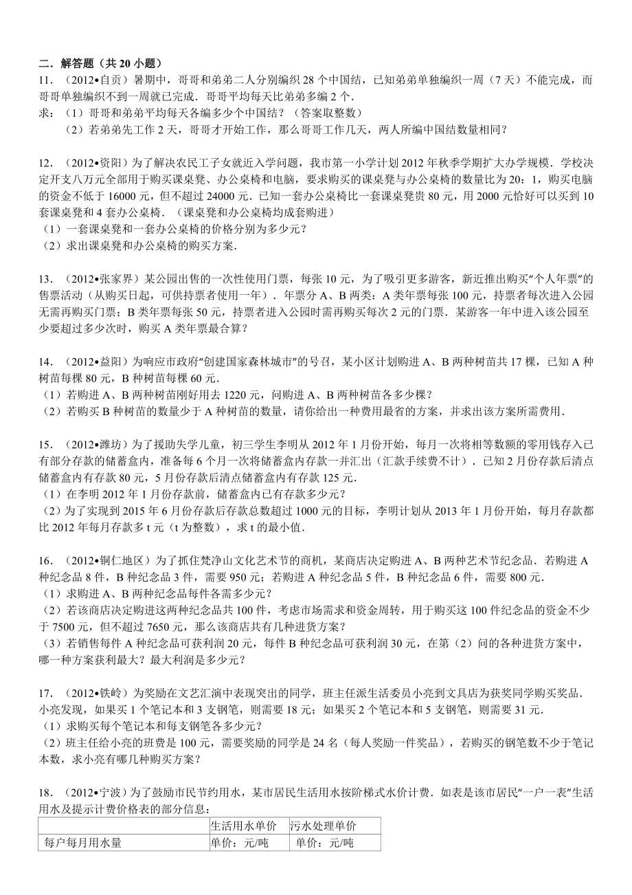 一元一次不等式组的应用题专项练习含详细答案.doc_第3页