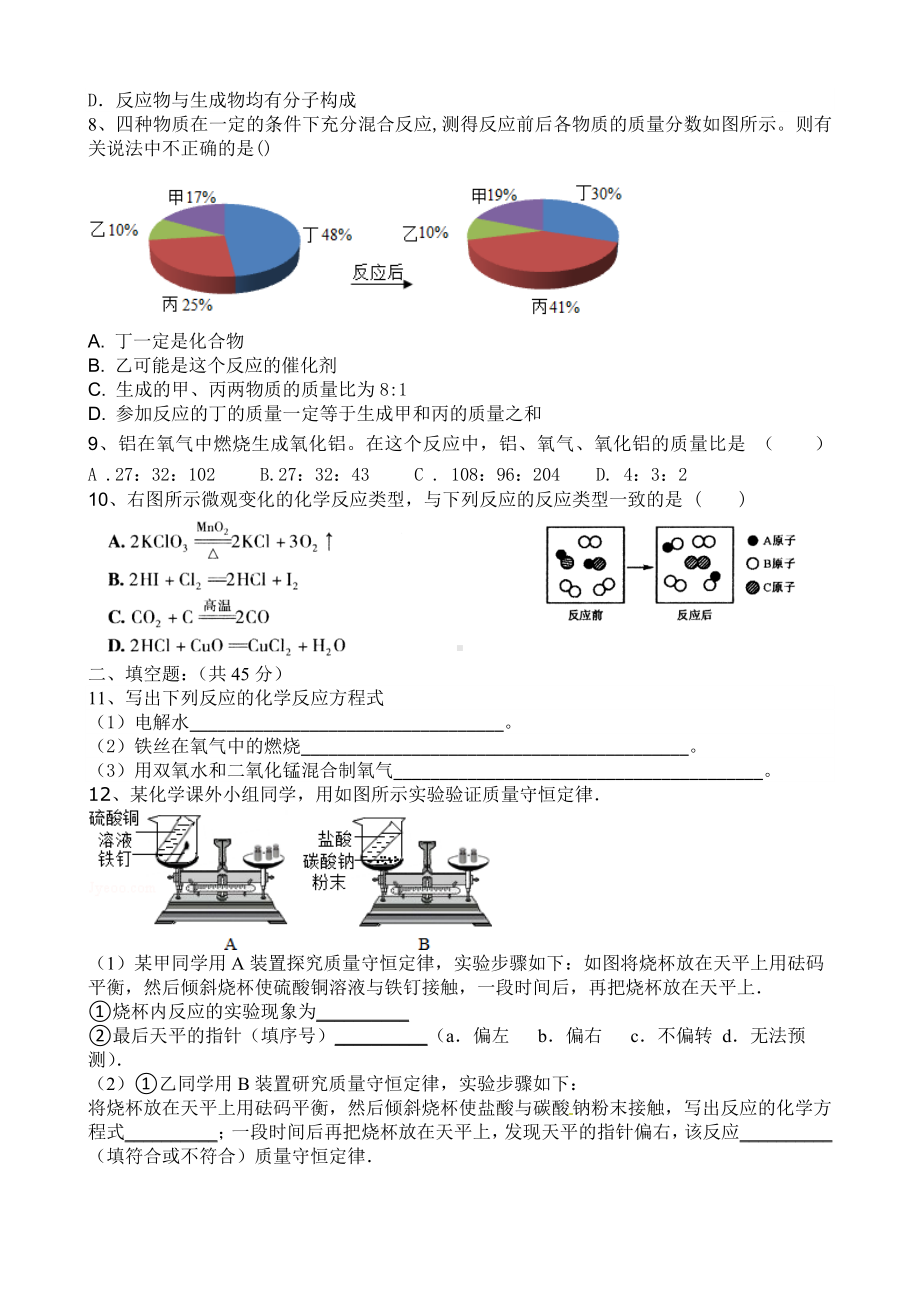 九年级化学第五单元测试题word版.doc_第2页