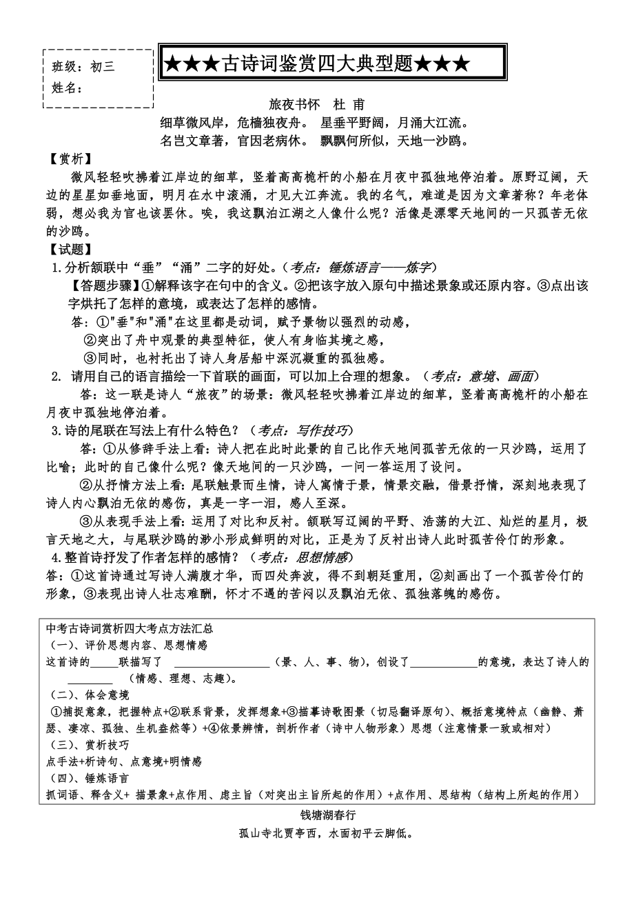 中考诗歌鉴赏典型题含答案剖析.doc_第1页