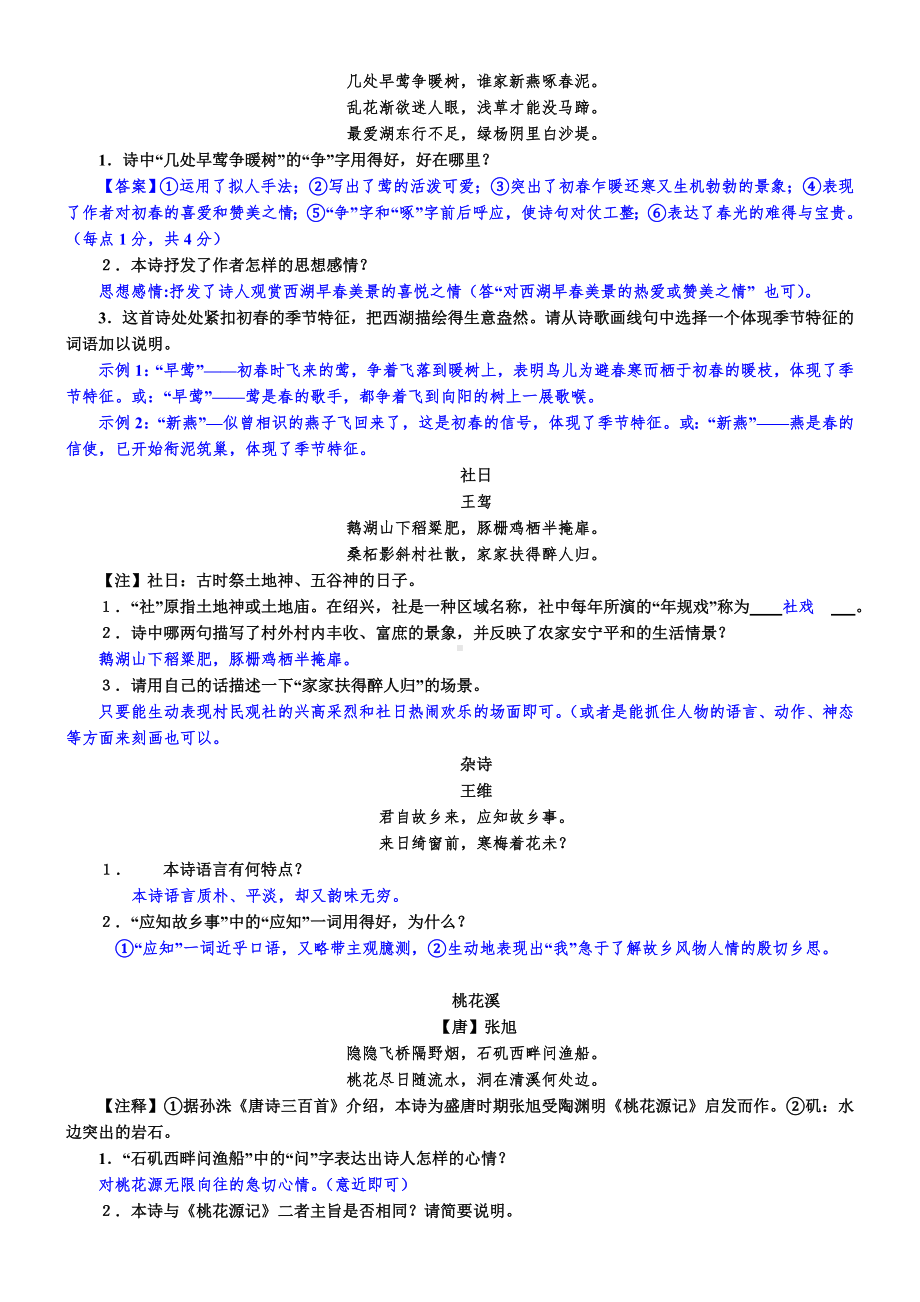 中考诗歌鉴赏典型题含答案剖析.doc_第2页