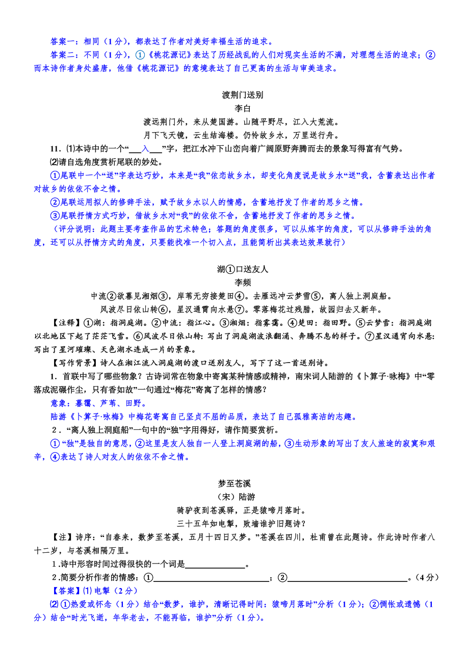 中考诗歌鉴赏典型题含答案剖析.doc_第3页