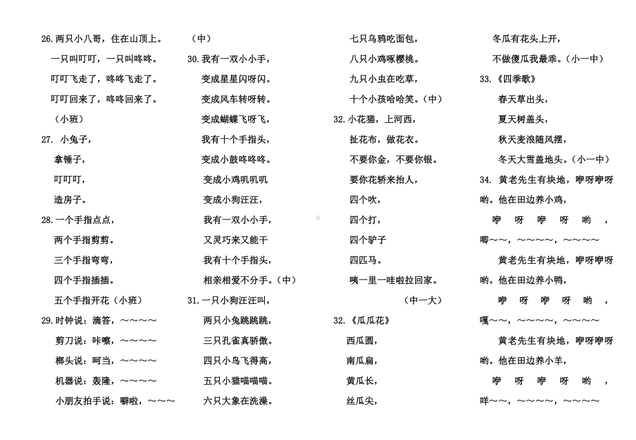 中学生团体心理健康活动方案.doc_第1页